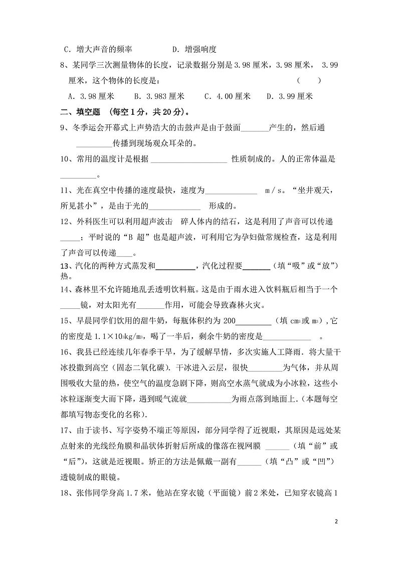 八年级上学期物理 期末试卷及答案第2页