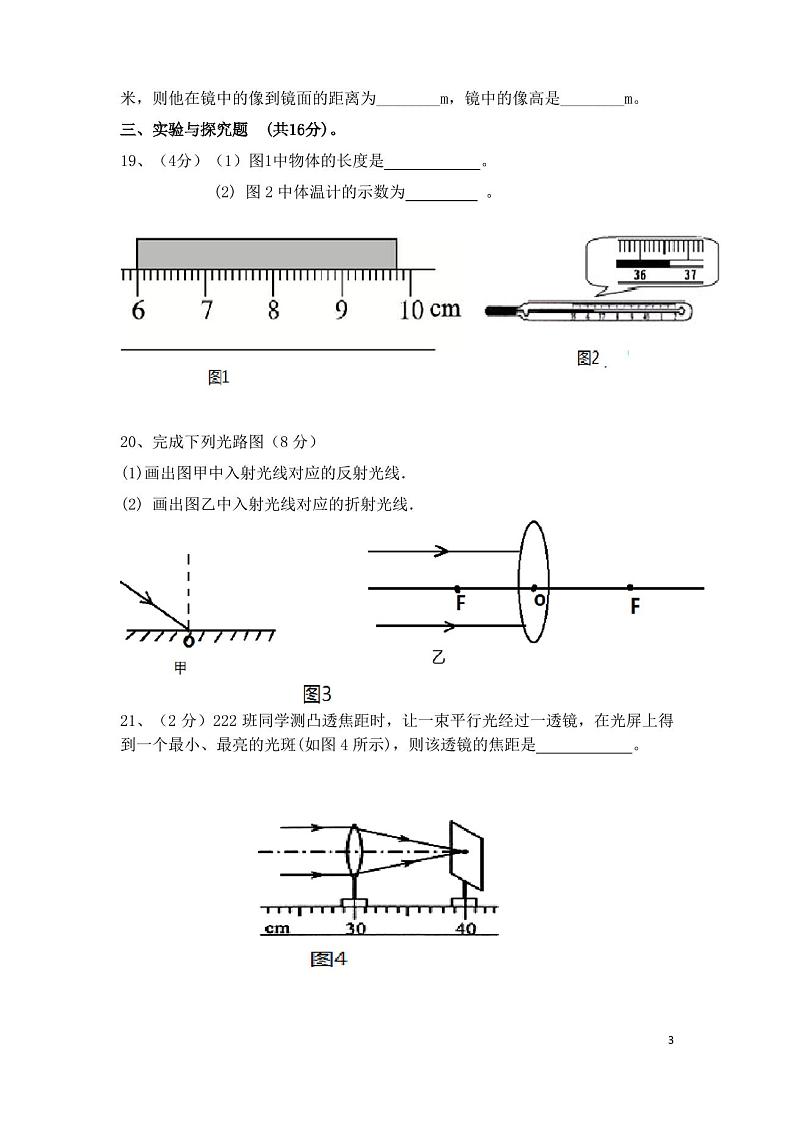 八年级上学期物理 期末试卷及答案第3页