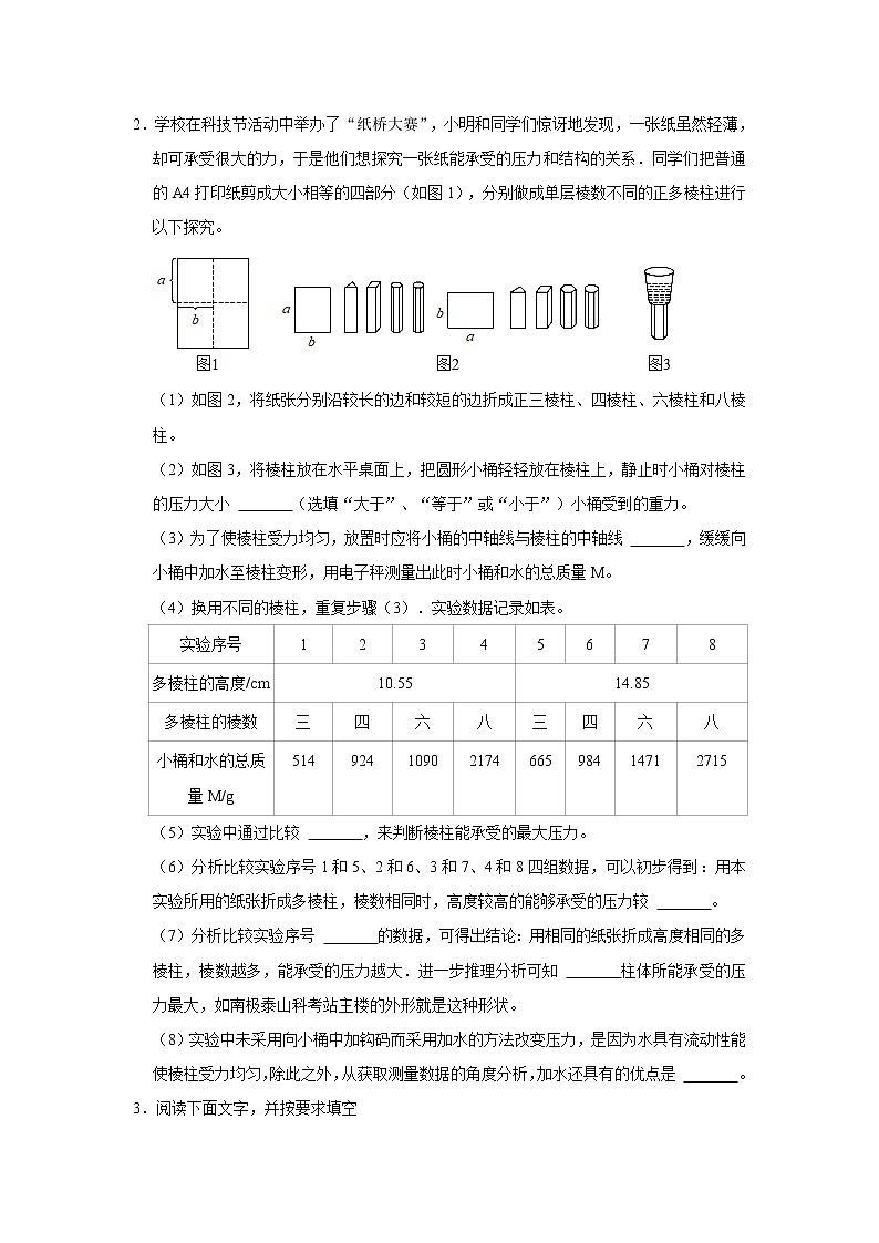 2022陕西中考物理易错题专题：创新实验题03