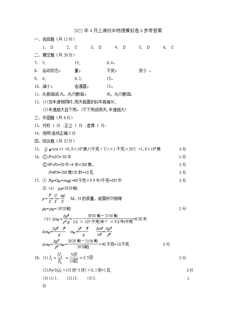 2022年上海市中考模拟物理试题6（上海适用）参考答案第1页