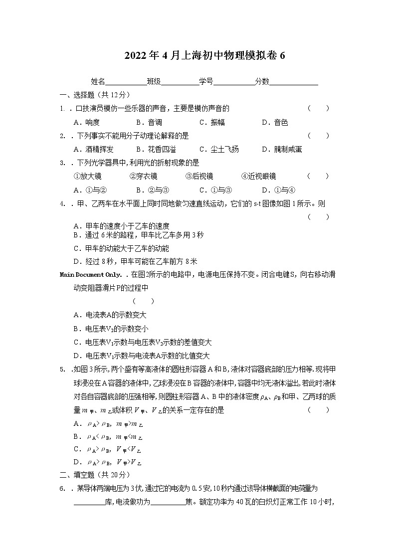 2022年上海市中考模拟物理试题6（上海适用）第1页