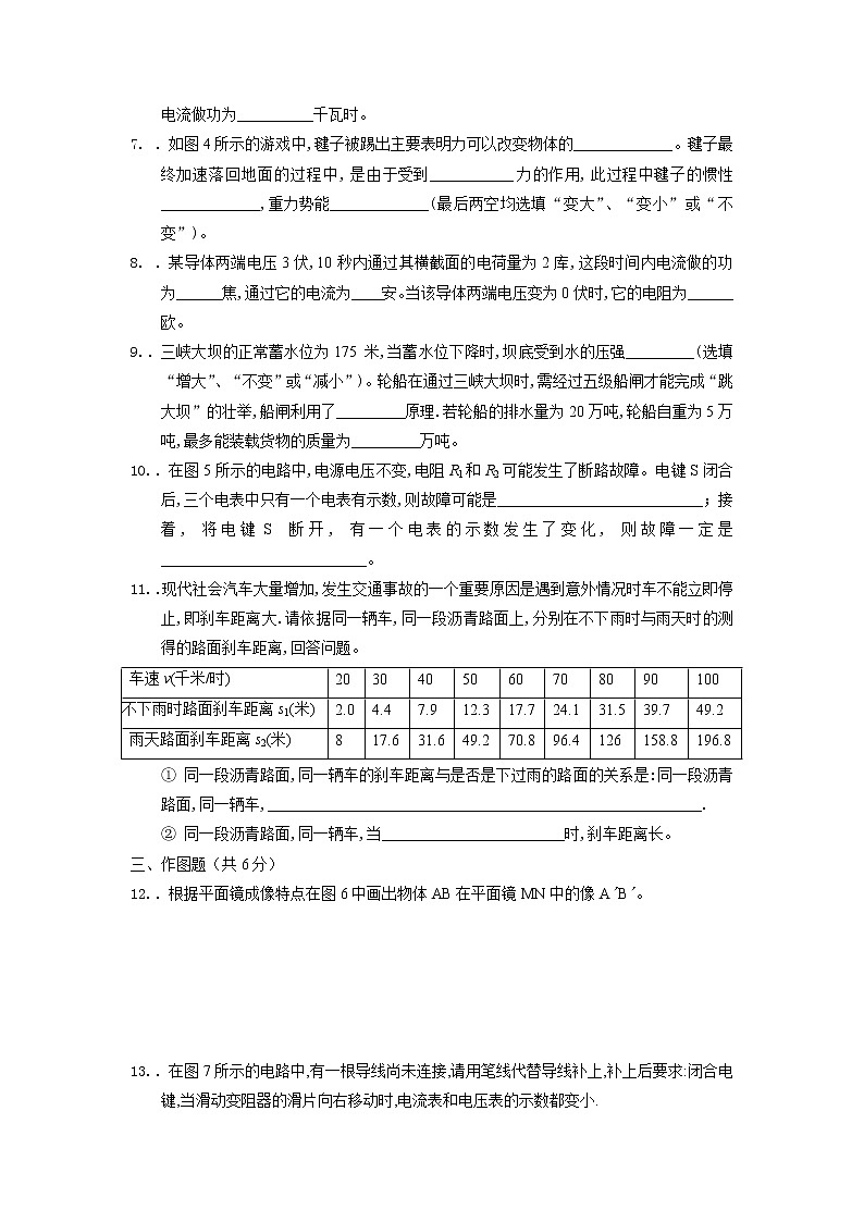 2022年上海市中考模拟物理试题6（上海适用）第2页