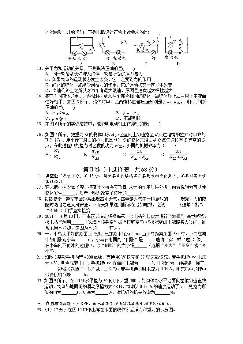 2022年广西崇左市江州区中考模拟考试物理试题（一）02