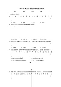 2022年上海市中考物理模拟试题5