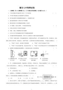 2022年黑龙江省绥化市肇东市第七中学中考物理一模试题+