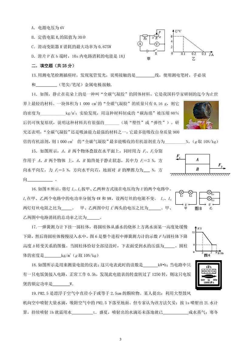 2022年黑龙江省绥化市肇东市第七中学中考物理一模试题+03