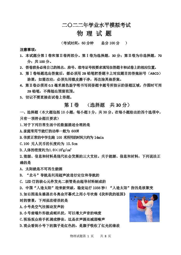 2022年山东省东营市垦利区中考一模物理试题01