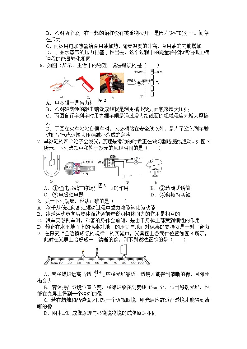 2022年四川省雅安中学九年级中考第一次诊断考试物理试题02