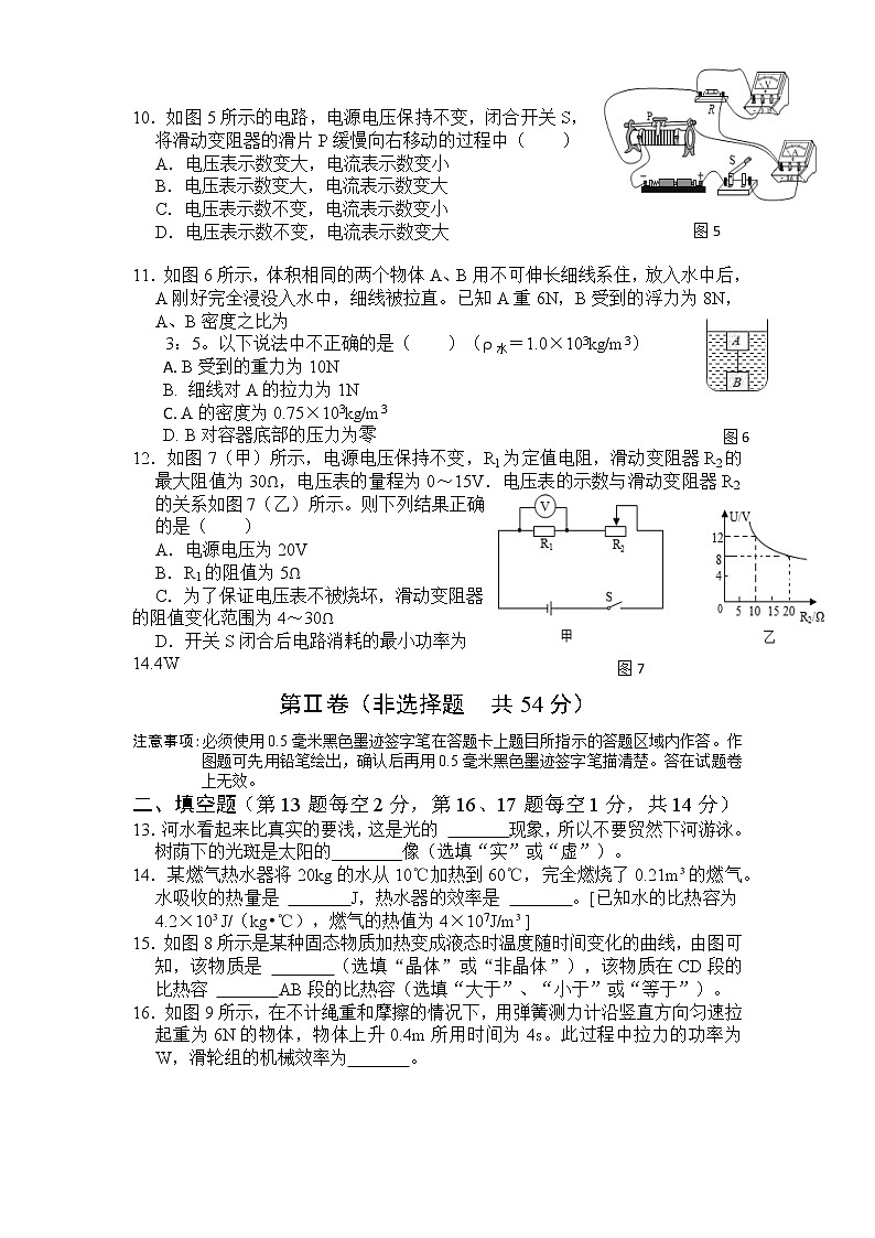 2022年四川省雅安中学九年级中考第一次诊断考试物理试题03