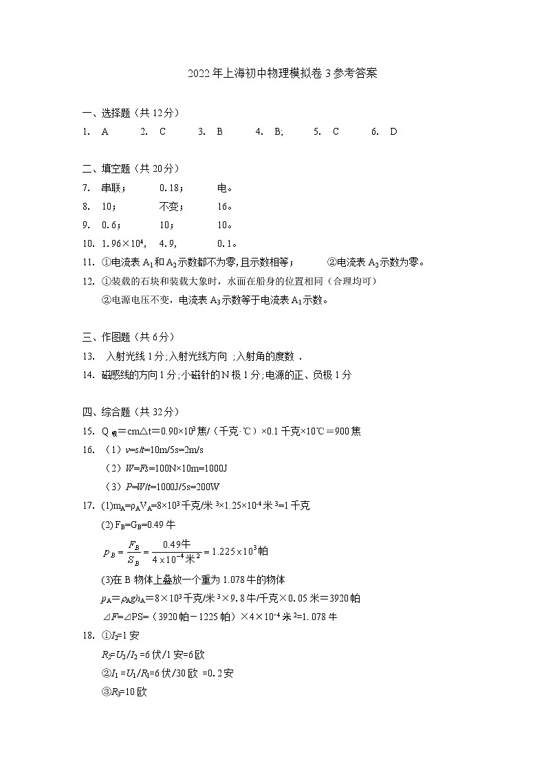 2022年上海市中考模拟物理试题3（上海适用）参考答案第1页