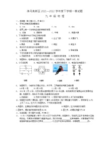 2022年吉林省长春市净月高新区中考一模物理试题