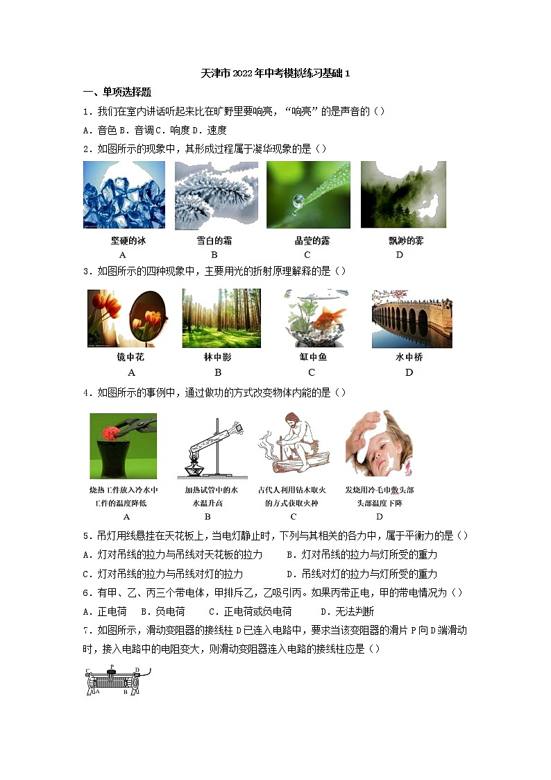 2022年天津市中考物理模拟练习01
