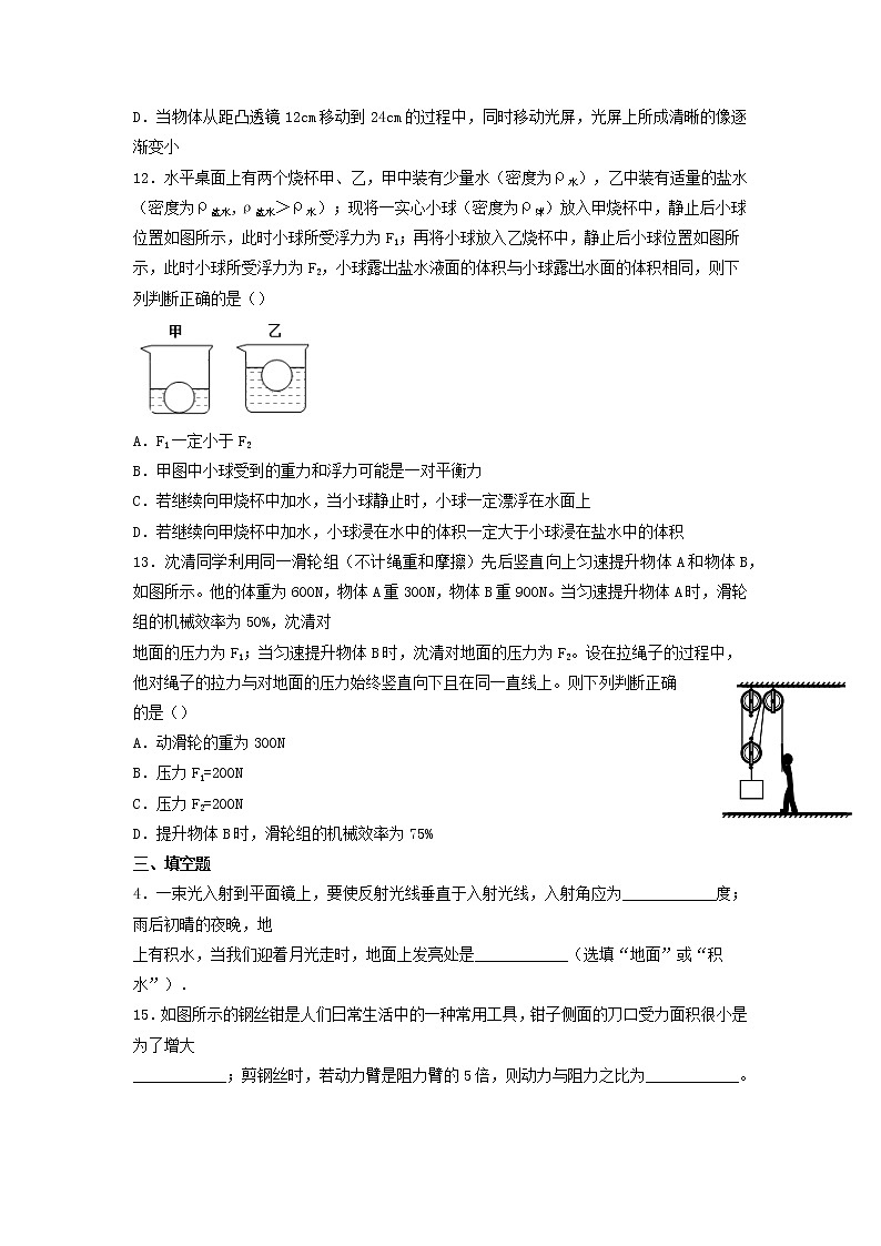 2022年天津市中考物理模拟练习03