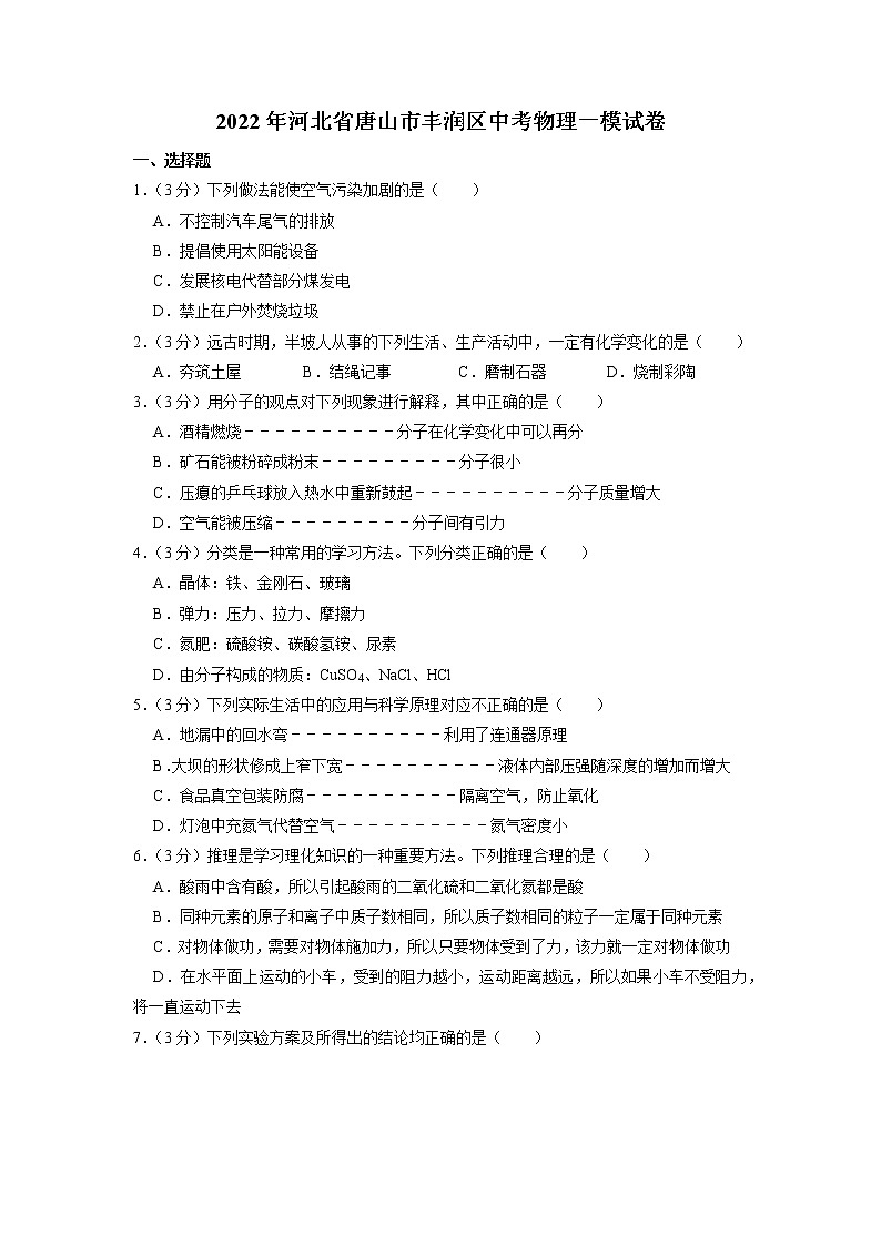 2022年河北省唐山市丰润区中考物理一模试卷01