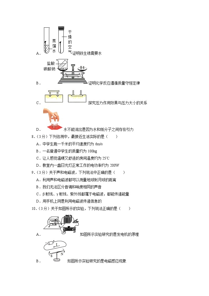 2022年河北省唐山市丰润区中考物理一模试卷02
