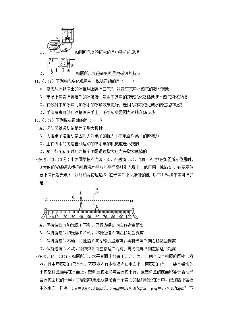 2022年河北省唐山市丰润区中考物理一模试卷03
