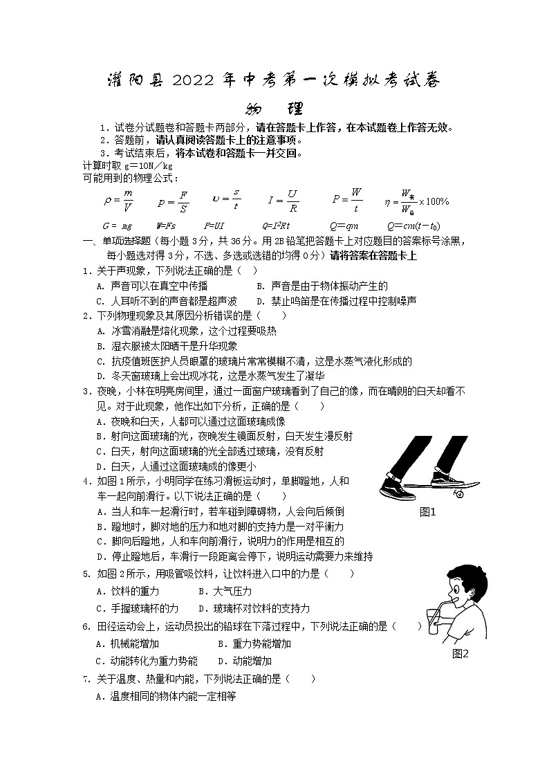 2022年广西桂林市灌阳县中考第一次模拟考试物理试题01