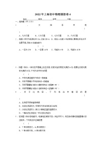 2022年上海市中考物理模拟试题4