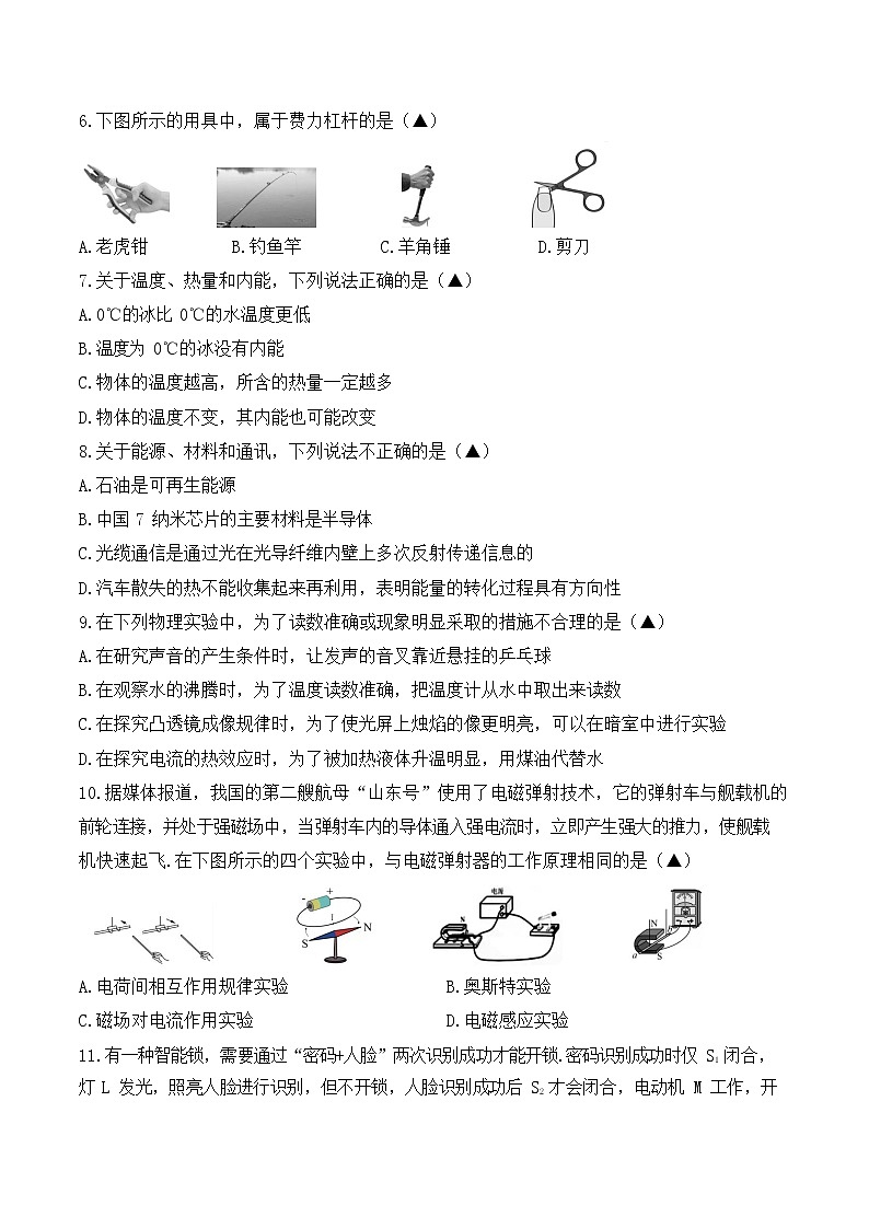 江苏省盐城市盐城中学南北校区2021-2022学年九年级下学期物理期中试卷（无答案）第2页