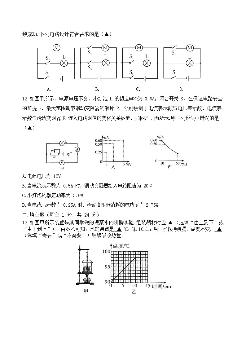 江苏省盐城市盐城中学南北校区2021-2022学年九年级下学期物理期中试卷（无答案）第3页