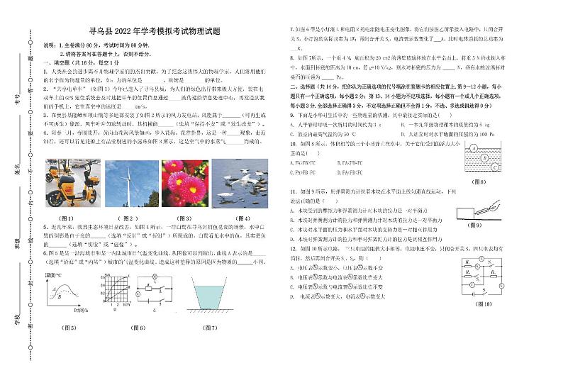 2022年江西省赣州市寻乌县中考物理学考模拟（一）物理试卷01