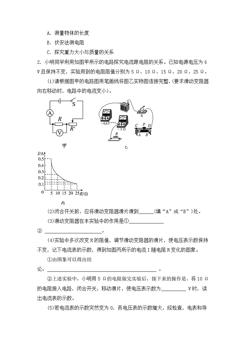 2022年中考物理二轮复习电学实验专题02