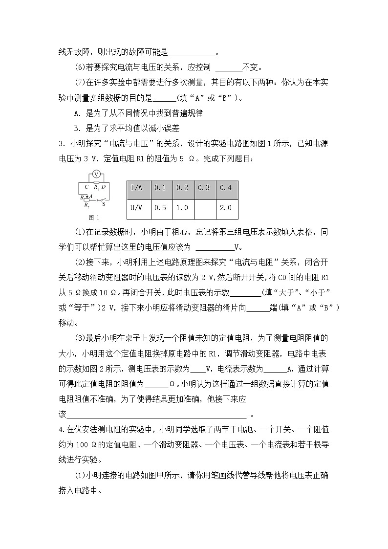 2022年中考物理二轮复习电学实验专题03