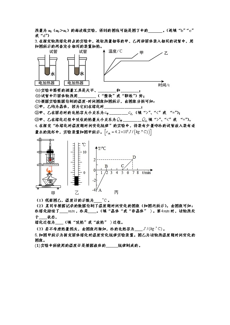 2022年中考物理二轮专题复习——热学实验探究第2页