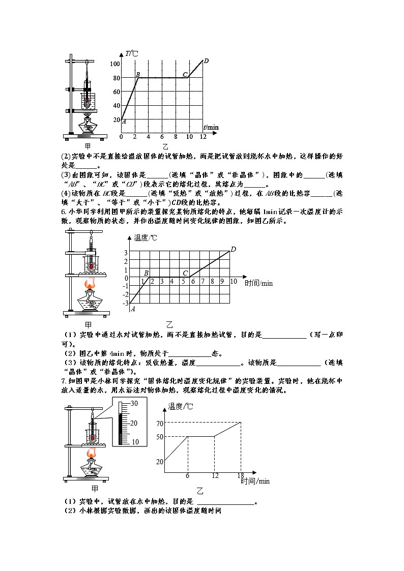 2022年中考物理二轮专题复习——热学实验探究第3页