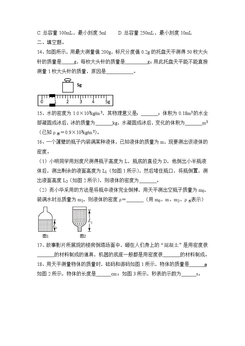 2022年中考物理二轮复习练习：第6章质量与密度第3页
