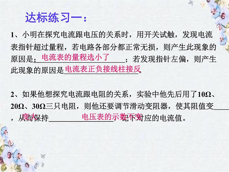 2022年中考物理总复习课件-----电学实验专题第8页