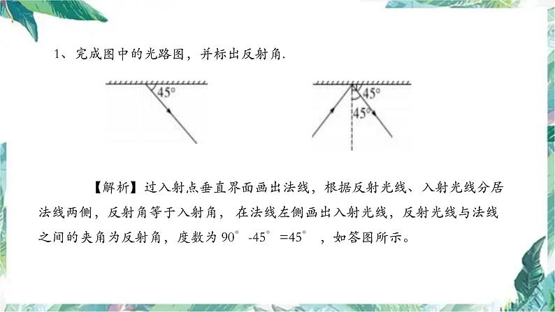 2022年中考物理复习课件----光学作图第5页