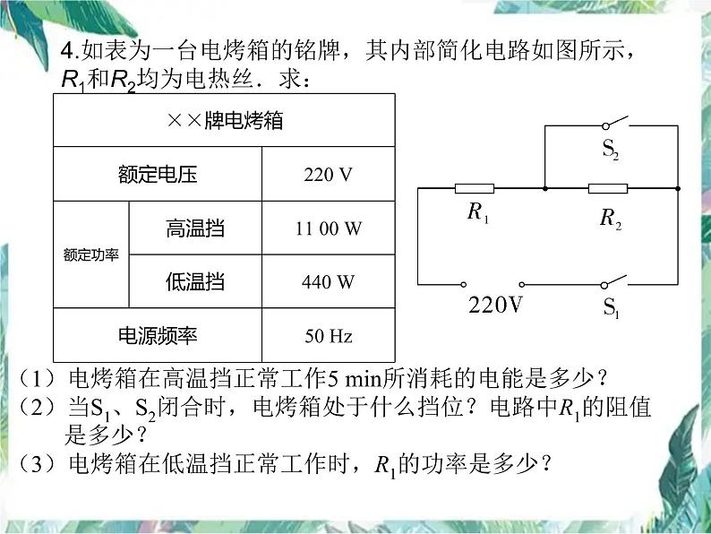 2022年中考物理复习课件----电学计算第7页