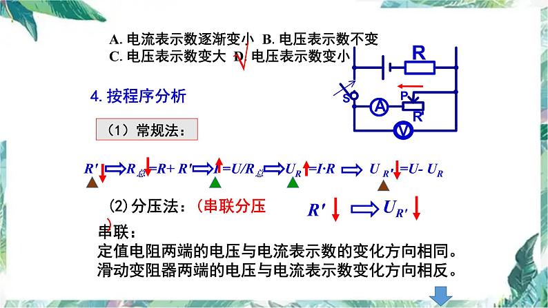 2022年中考物理复习课件----动态电路第7页