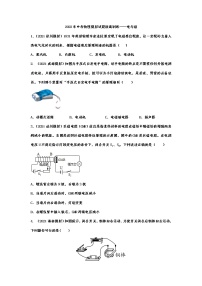 2022年中考物理模拟试题拔高训练——电与磁2