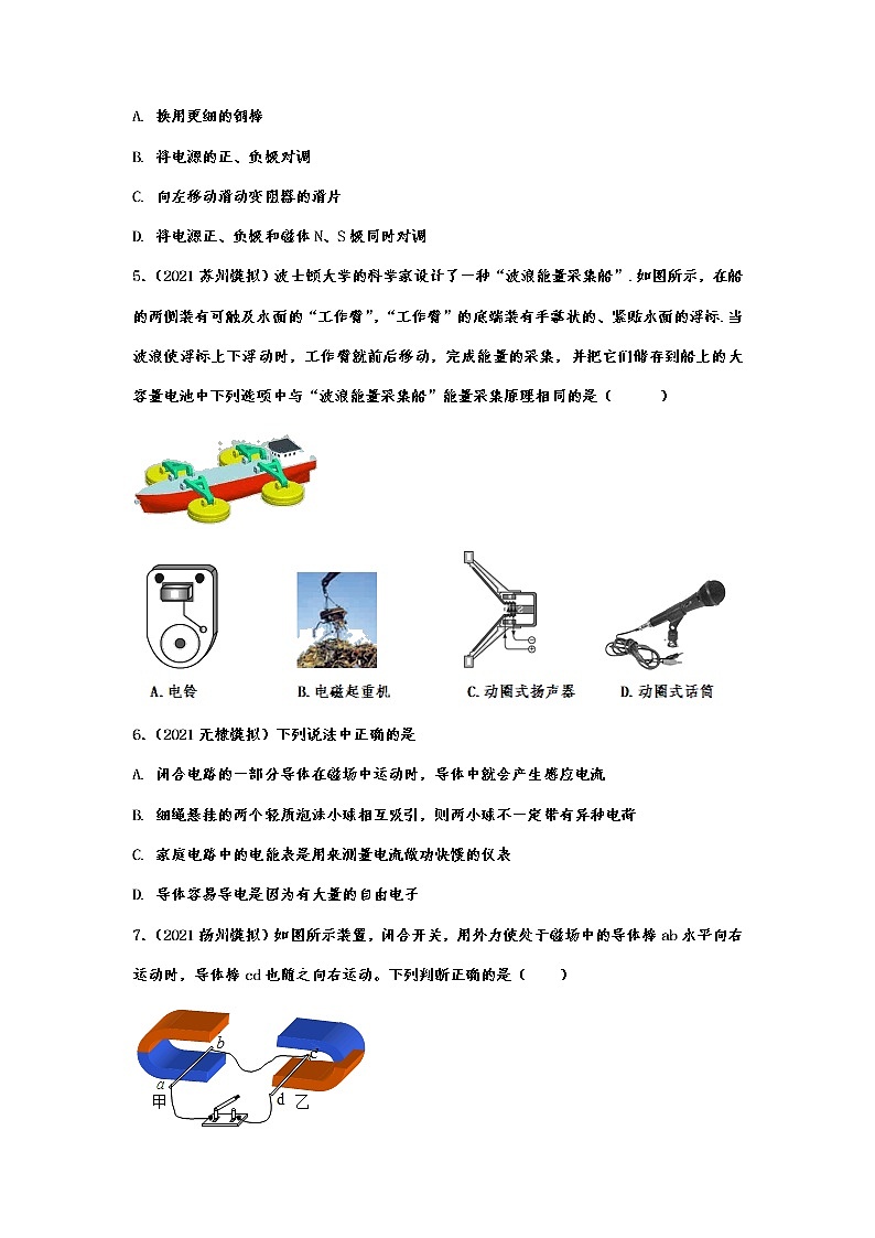 2022年中考物理模拟试题拔高训练——电与磁2第2页