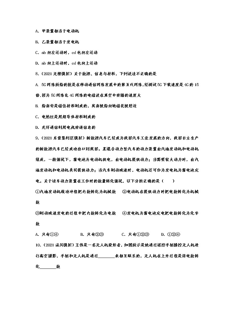 2022年中考物理模拟试题拔高训练——电与磁2第3页
