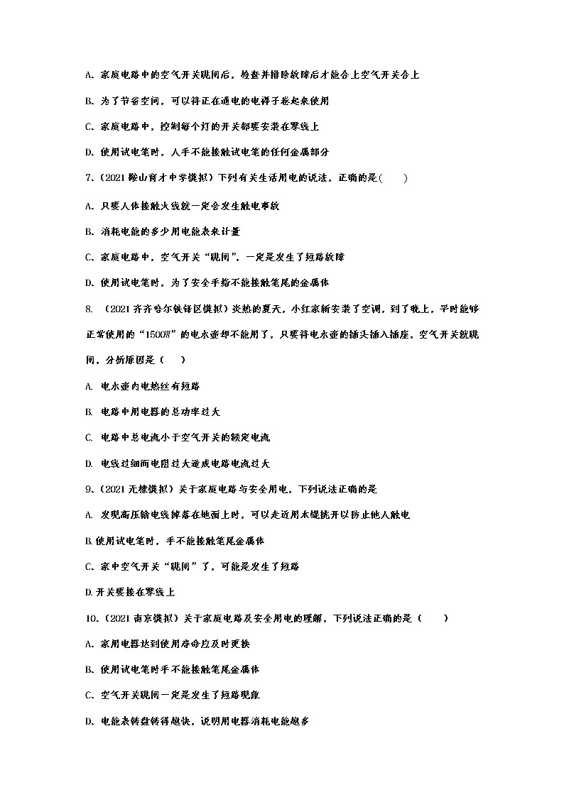 2022年中考物理模拟试题拔高演练——生活用电第2页