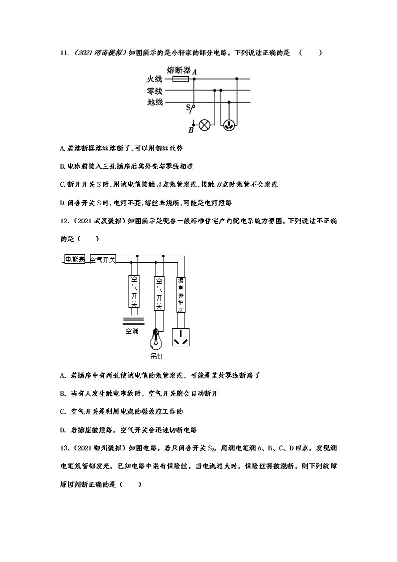 2022年中考物理模拟试题拔高演练——生活用电第3页