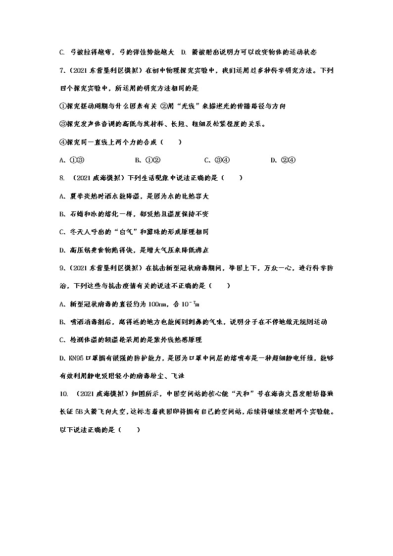 2022年中考物理模拟试题拔高练习——物理常识概念3第2页