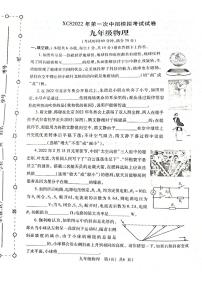 河南省许昌市2022年第一次中招模拟考试（一模）物理试卷