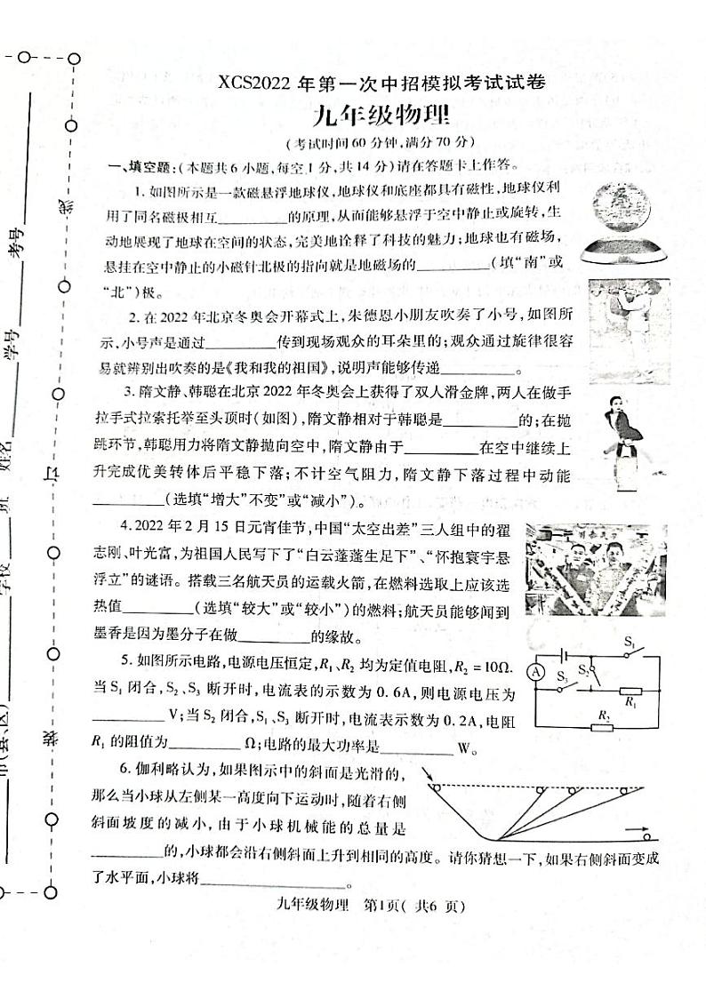 河南省许昌市2022年第一次中招模拟考试（一模）物理试卷01
