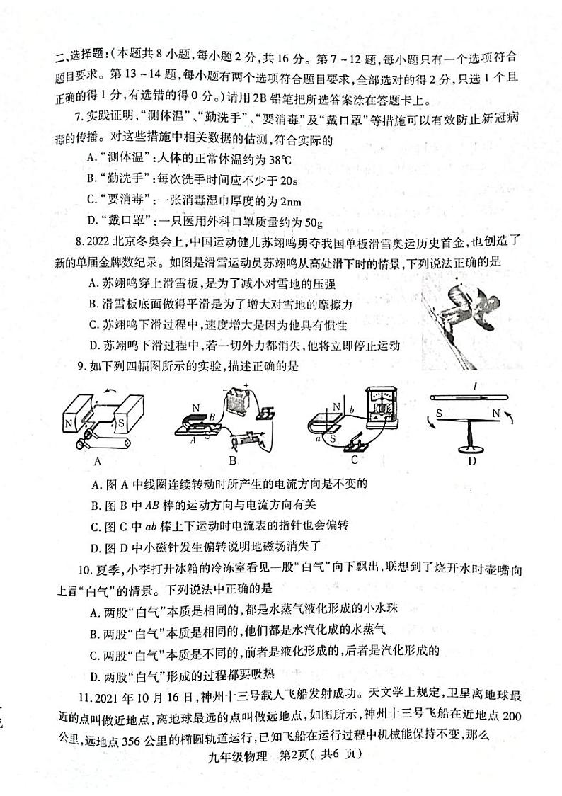 河南省许昌市2022年第一次中招模拟考试（一模）物理试卷02