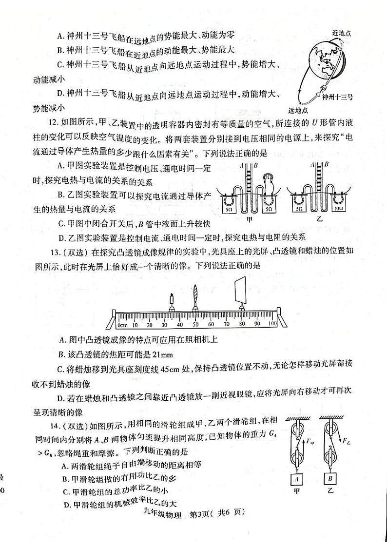 河南省许昌市2022年第一次中招模拟考试（一模）物理试卷03