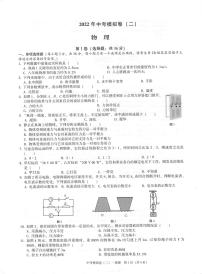 2022年广西河池市凤山县中考模拟（二）物理试题