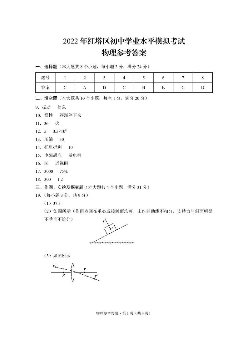 物理-答案第1页