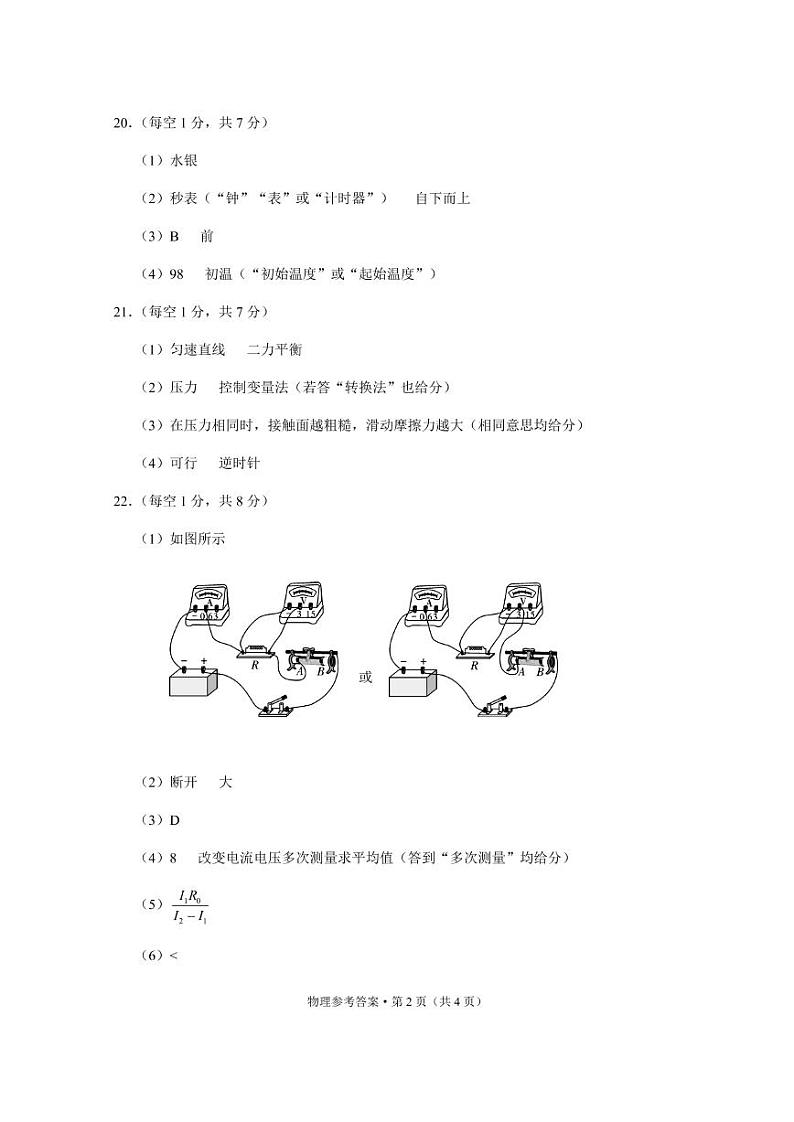 物理-答案第2页