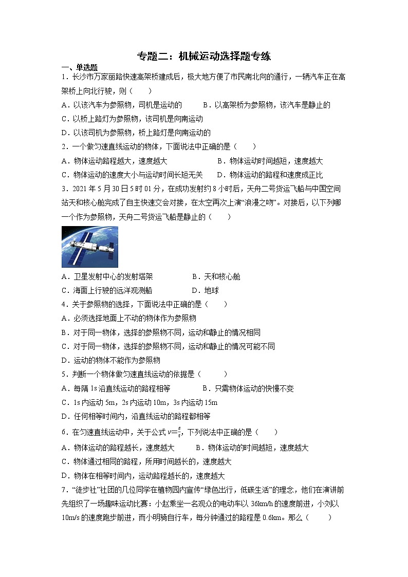 2022年中考物理二轮易错专练：专题二：机械运动选择题专练第1页