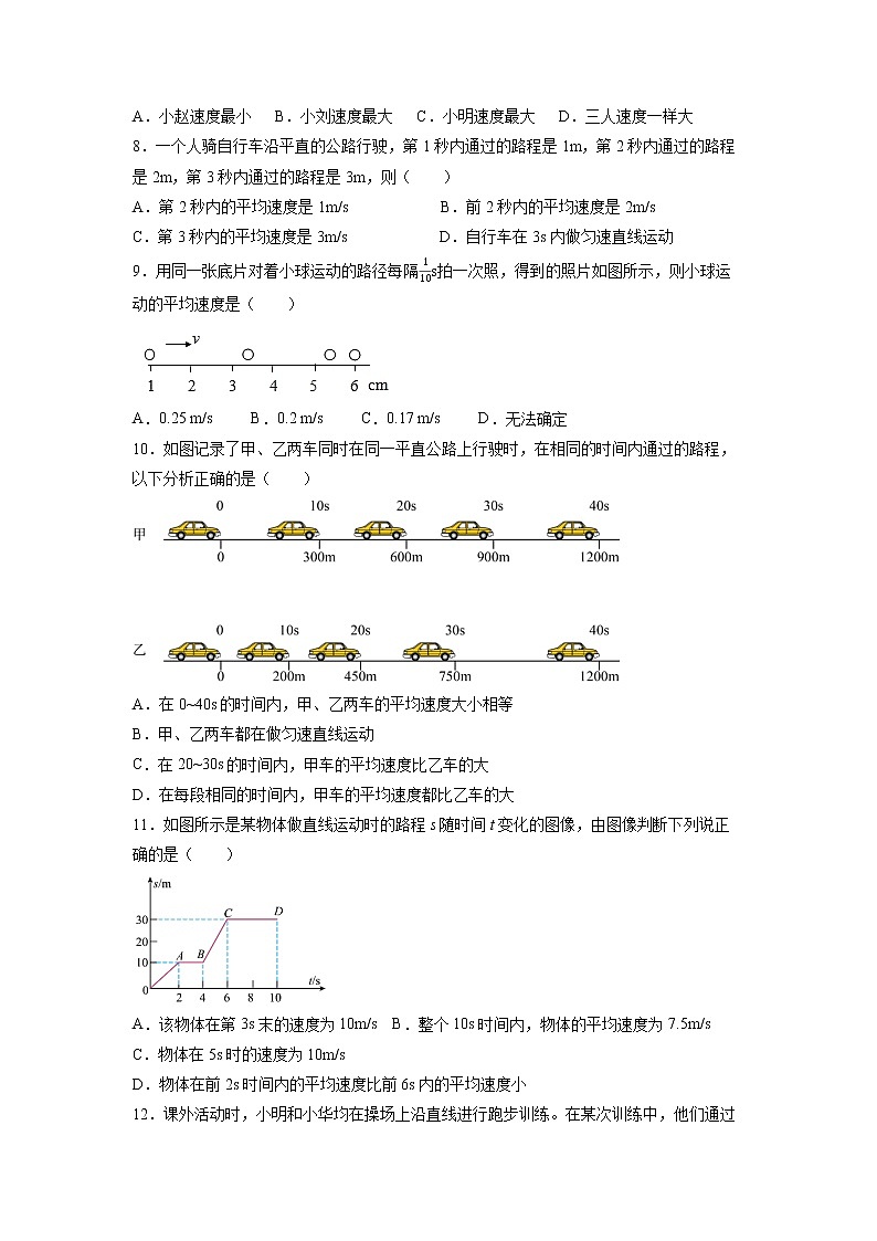 2022年中考物理二轮易错专练：专题二：机械运动选择题专练第2页