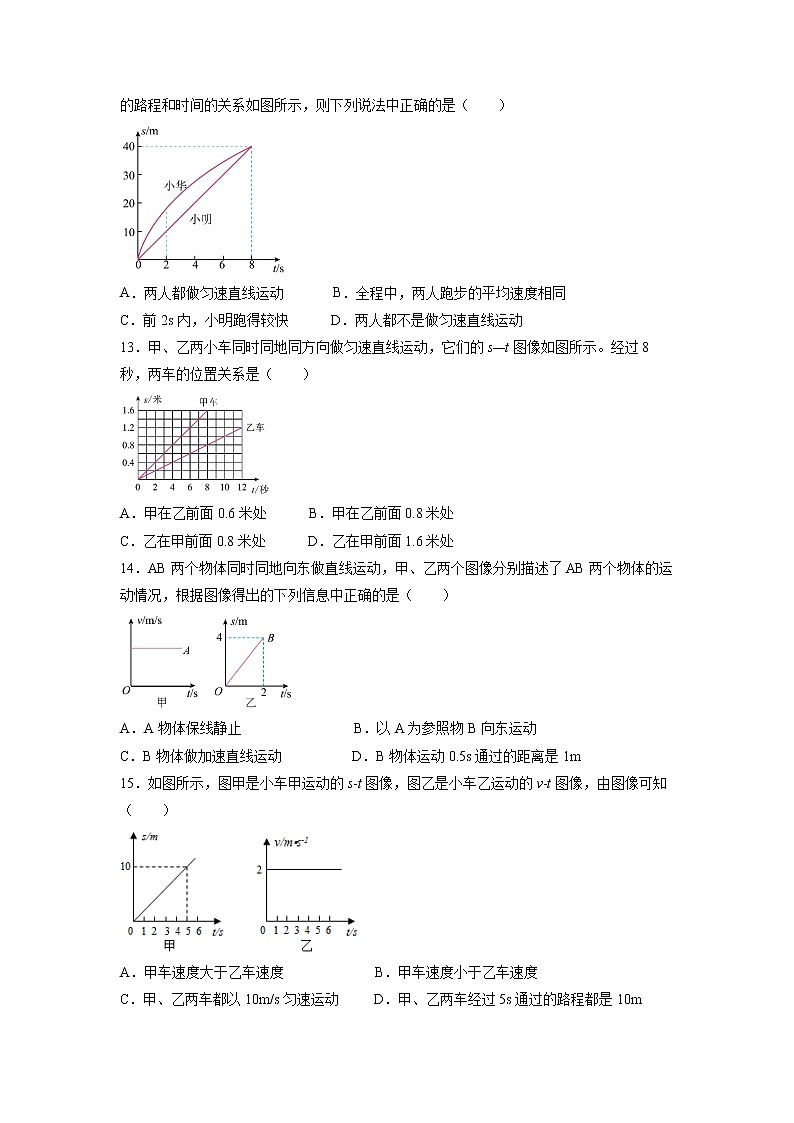 2022年中考物理二轮易错专练：专题二：机械运动选择题专练第3页